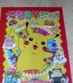 Pokemon Kleurboekje