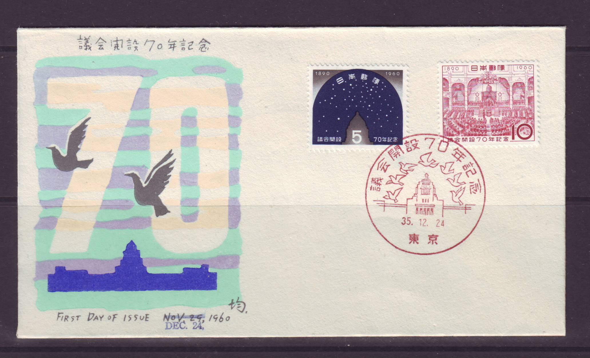 Ruimtevaart FDC14 Japan2 