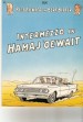 Foto 1 van PP en BB 43 Intermezzo in Hamaj 'Oewait