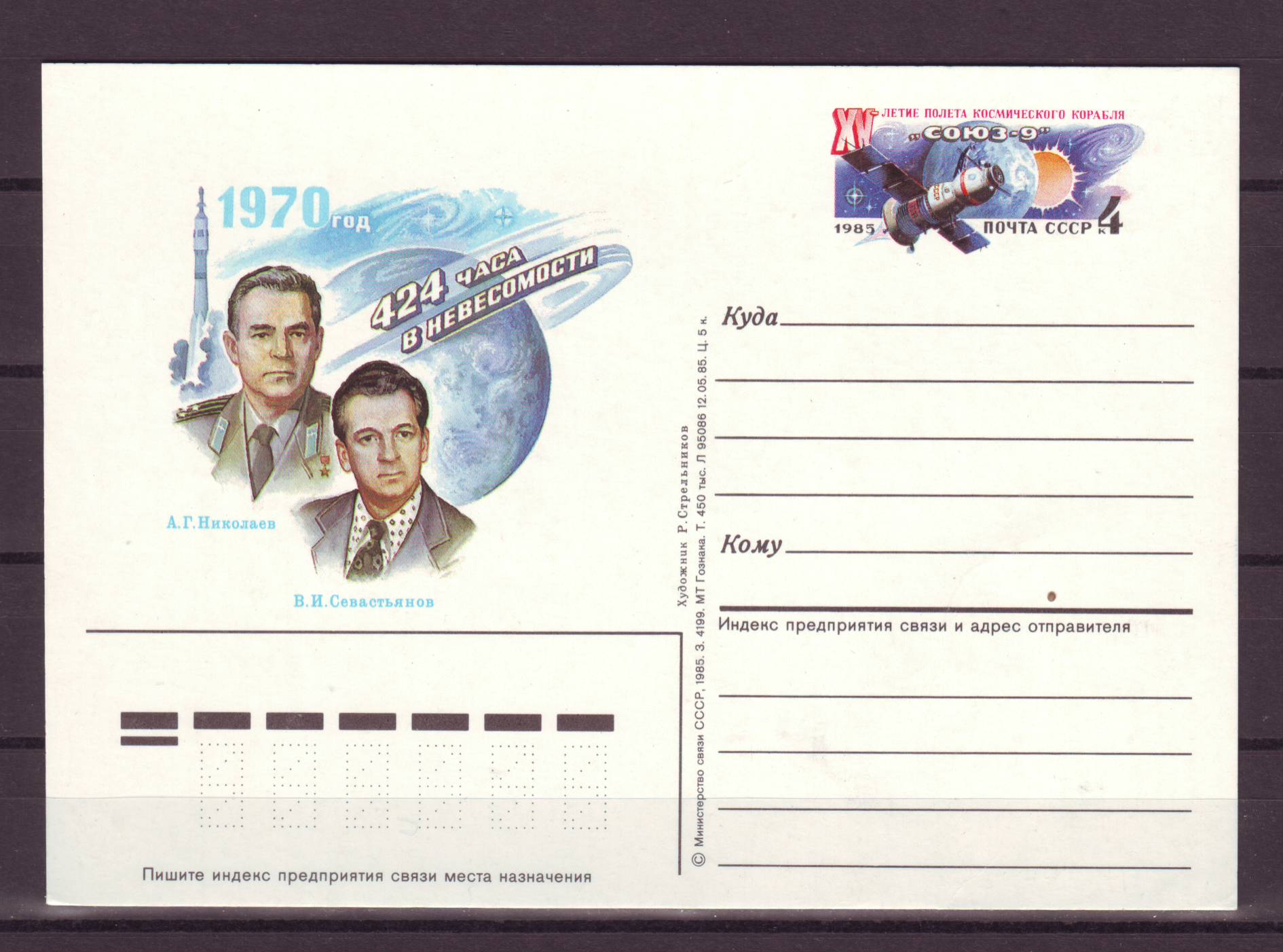 Ruimtevaart 69 USSR