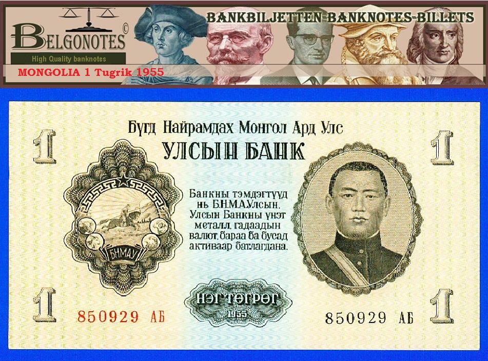 **UNC** Mongolia  1955 * 1 tugrik