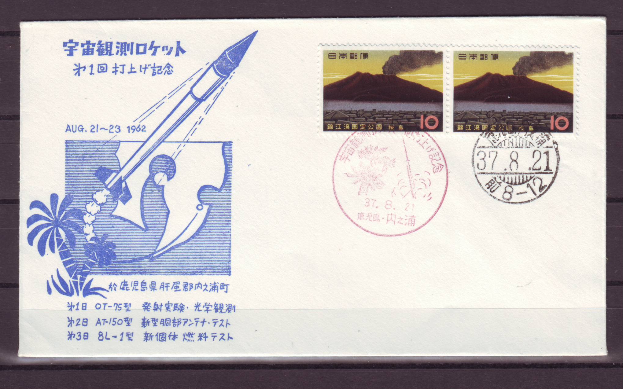 Ruimtevaart FDC34 Japan